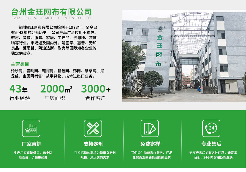 金玨網(wǎng)布廠家介紹