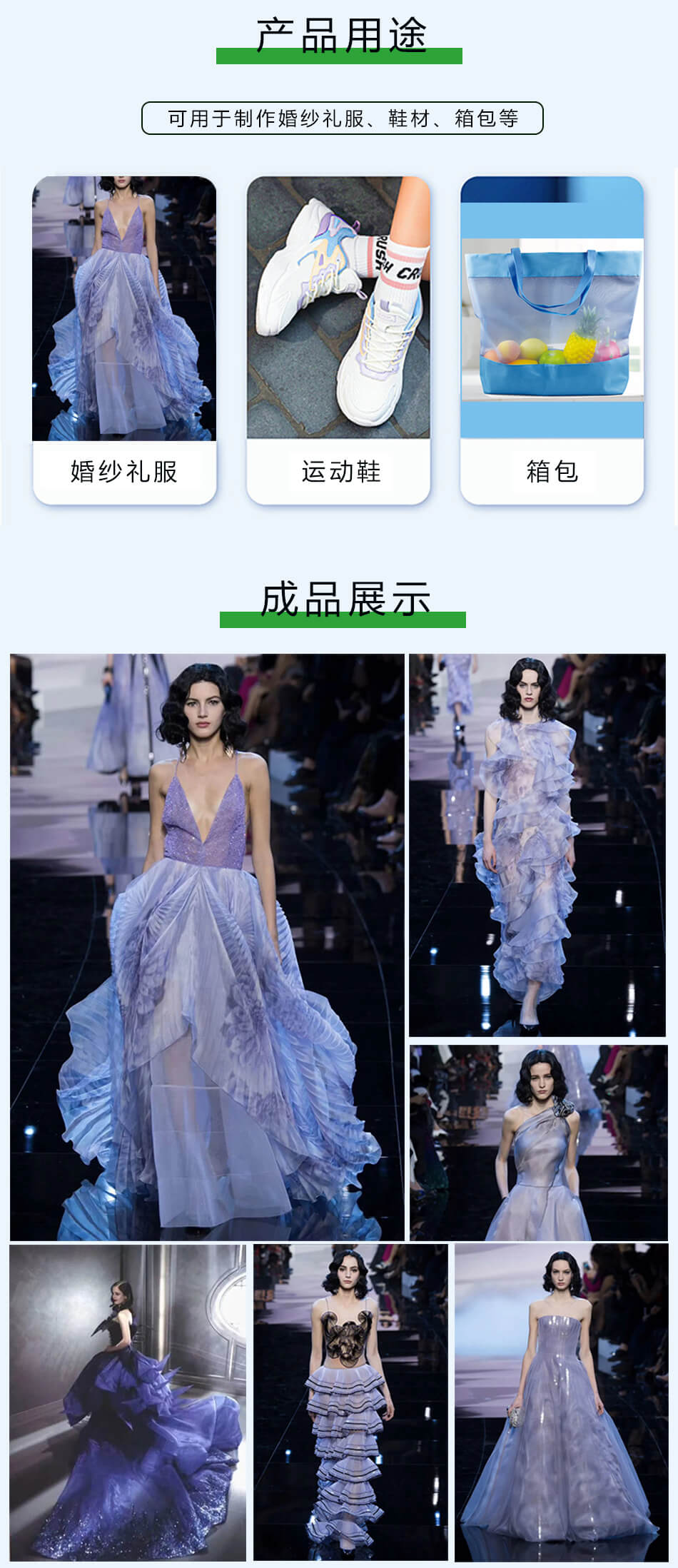 婚紗類絲網(wǎng)布