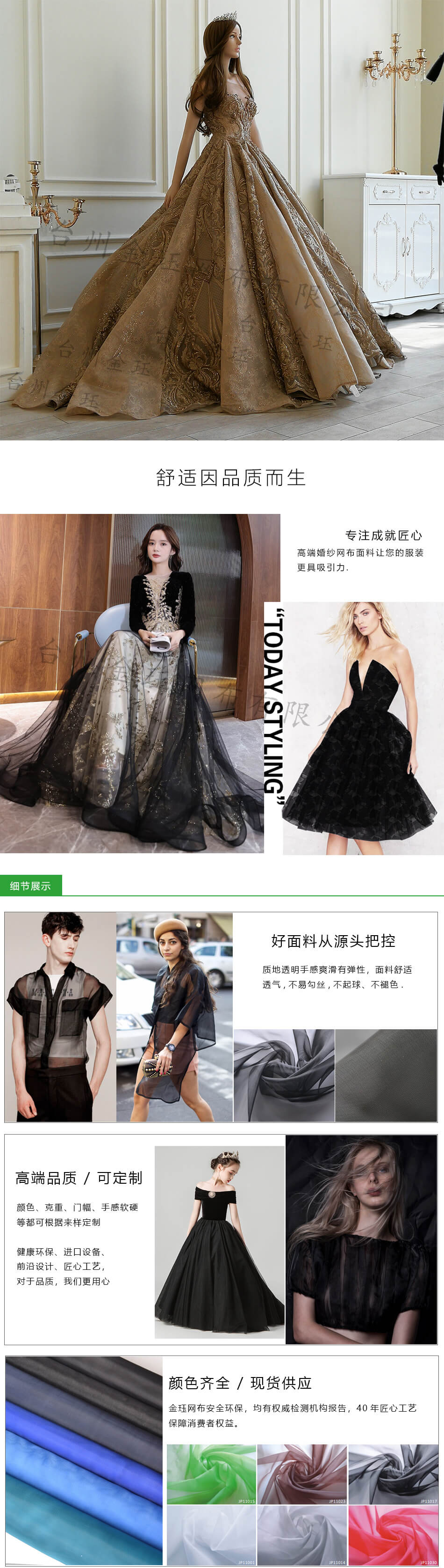 JP11017黑色尼龍婚紗絲網(wǎng)