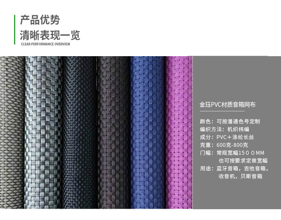 PVC音響網(wǎng)產(chǎn)品優(yōu)勢(shì)介紹